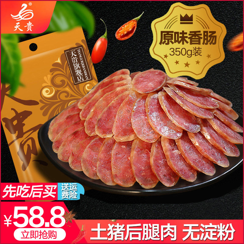 Tiangui original sausage sausage bacon 350g whole farm pig meat pig casing filling Cantonese salty without starch