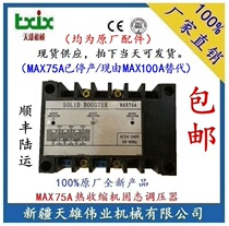 MAX75A solid-state voltage regulator Shrink machine Solid-state voltage regulator 75A has been discontinued and replaced by MAX100A original factory