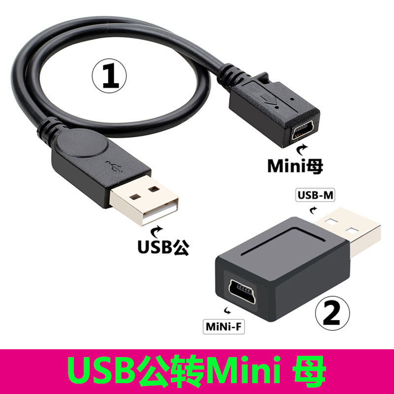 USB2.0转接头A公转迷你5P母 T口母 USB A公头转mini 5P母头转换线-淘宝Taobao | 天猫Tmall