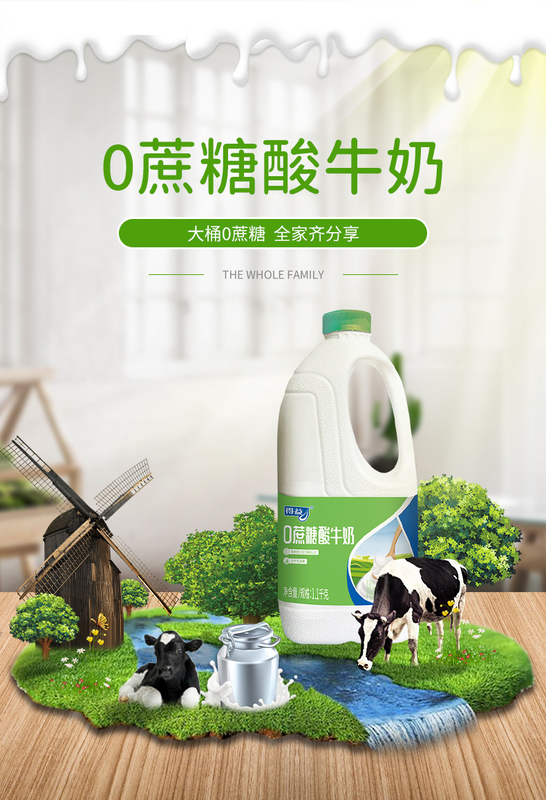 上合青岛峰会指定用奶 得益 无蔗糖大桶酸奶 1.1kgx2瓶 29.9元包邮 值值值-买手聚集的地方