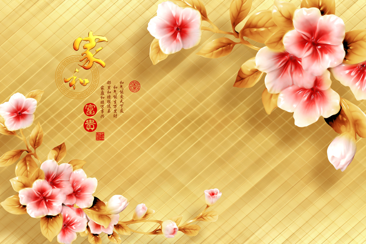 家和富贵背景墙新