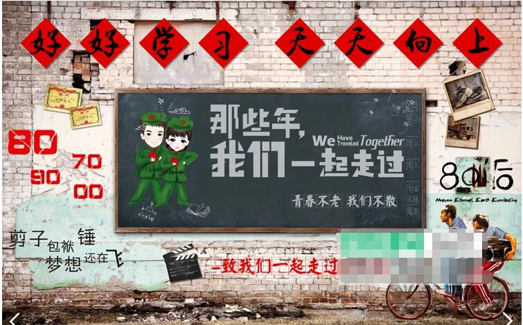 3D立体复古怀旧