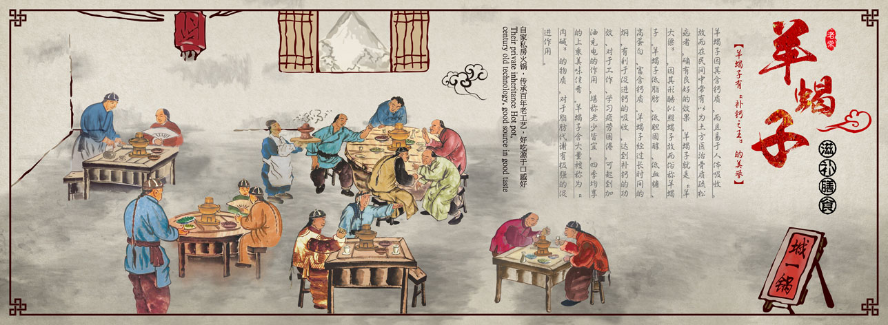 复古怀旧羊蝎子羊