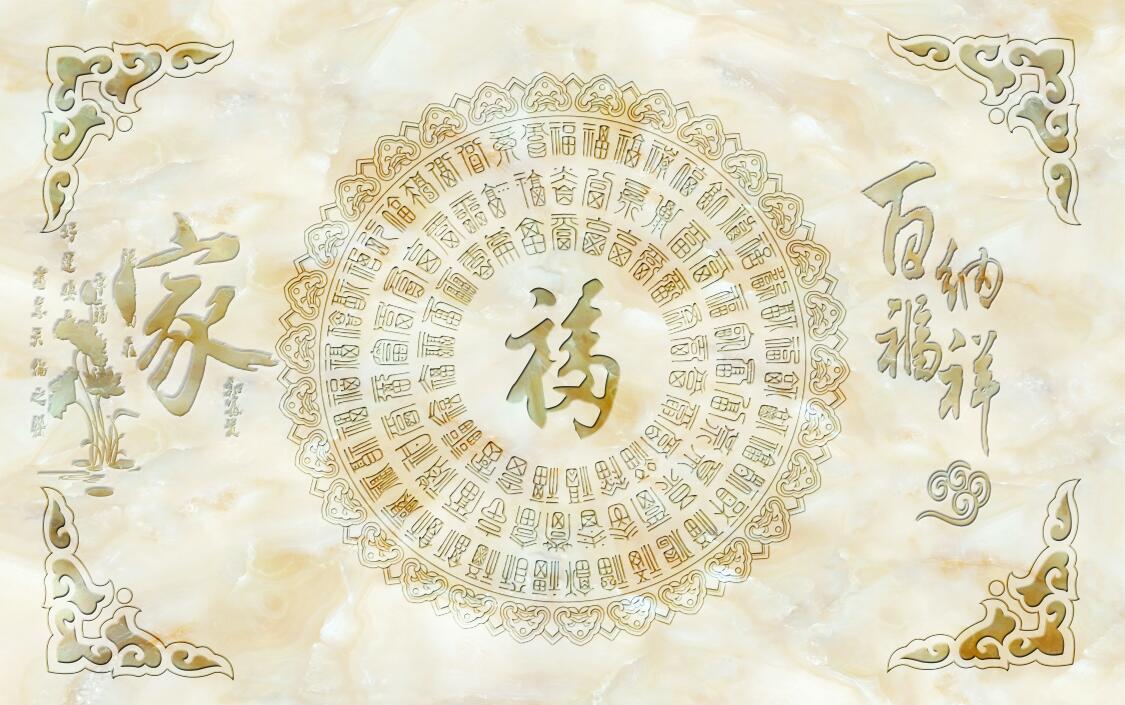 高清大理石纹福字