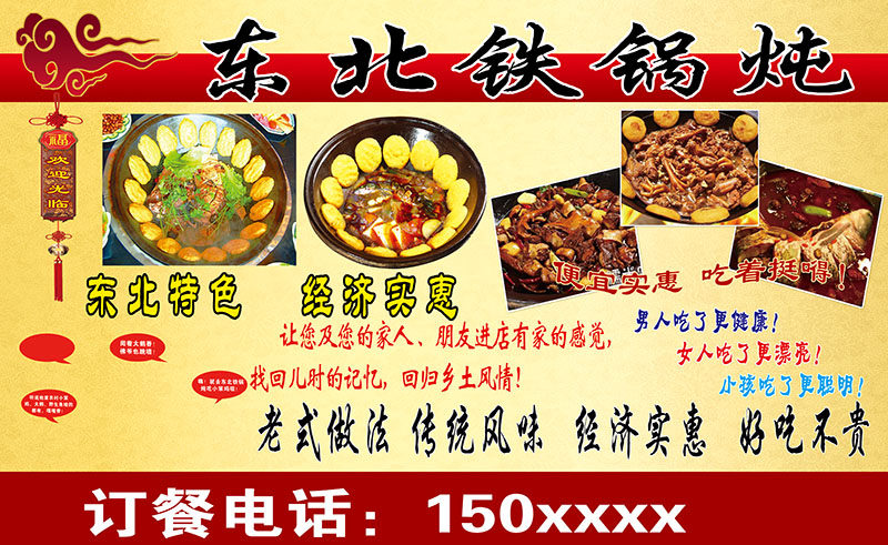东北铁锅炖餐饮餐