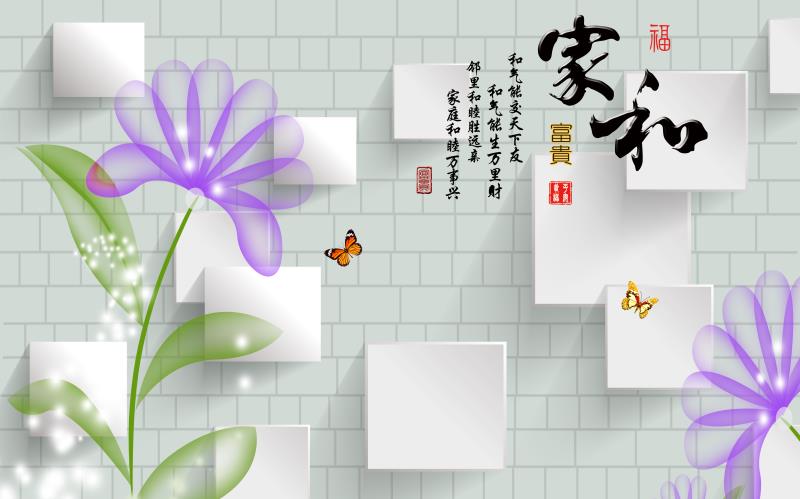 家和富贵 透明花