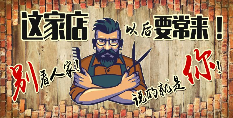 复古理发店背景墙
