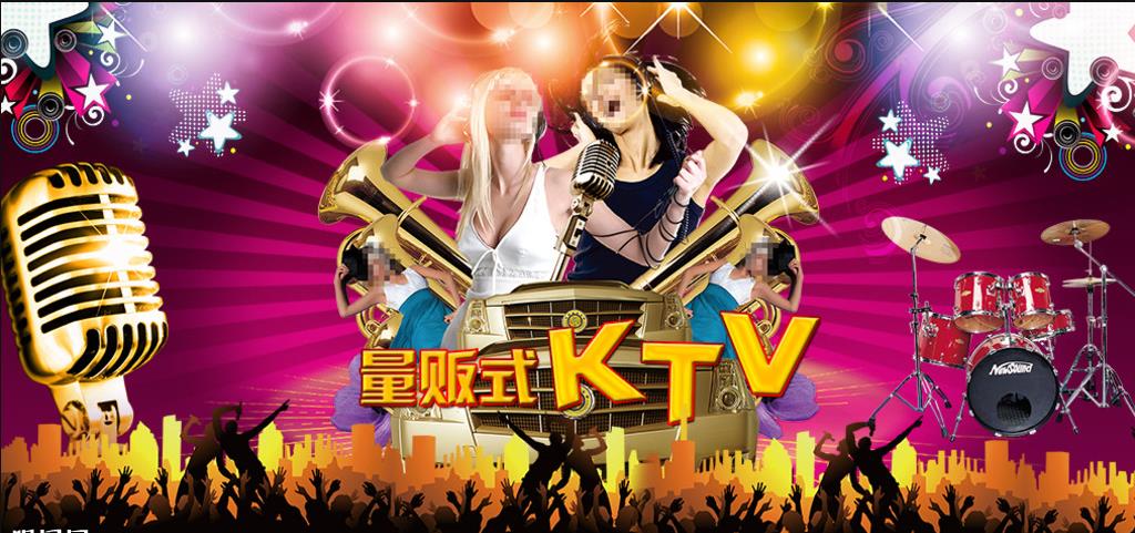 KTV海报 酒吧