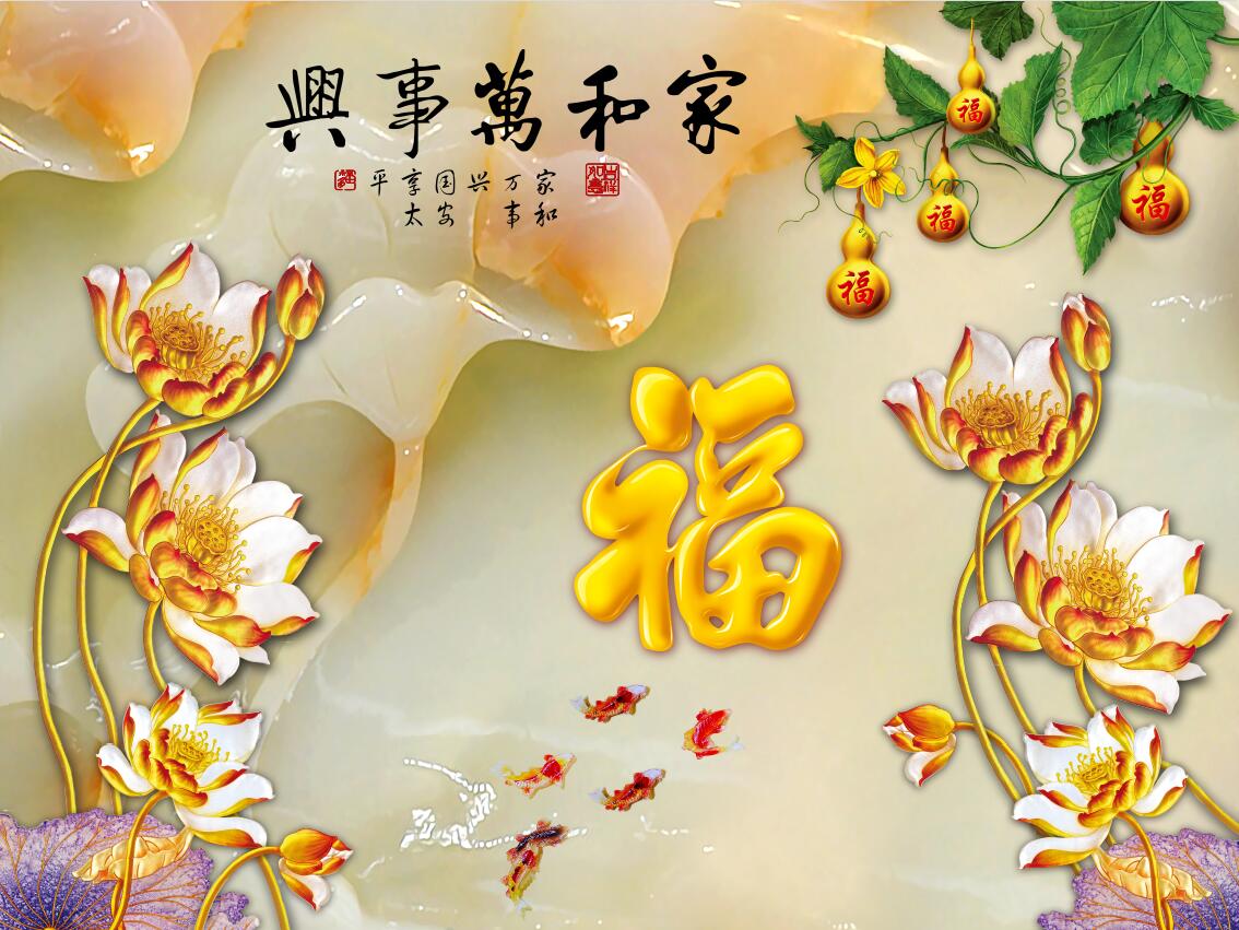 3D中式家和万事