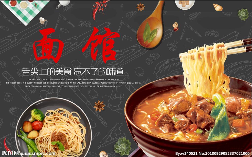 中式面馆 餐饮餐