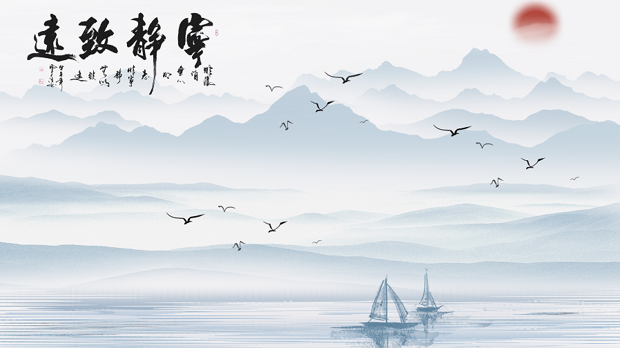 宁静致远山水墨背