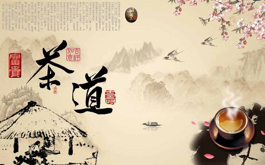中式茶道茶文化背