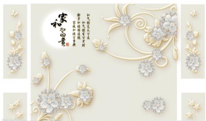 家和 浮雕花 五