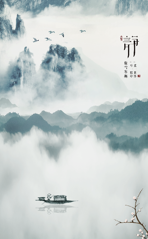 新中式意境山水玄