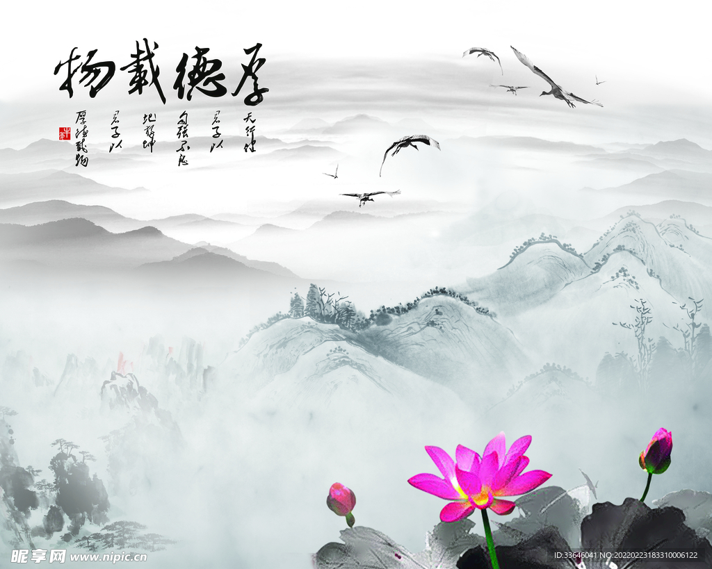 新中式山水厚德载