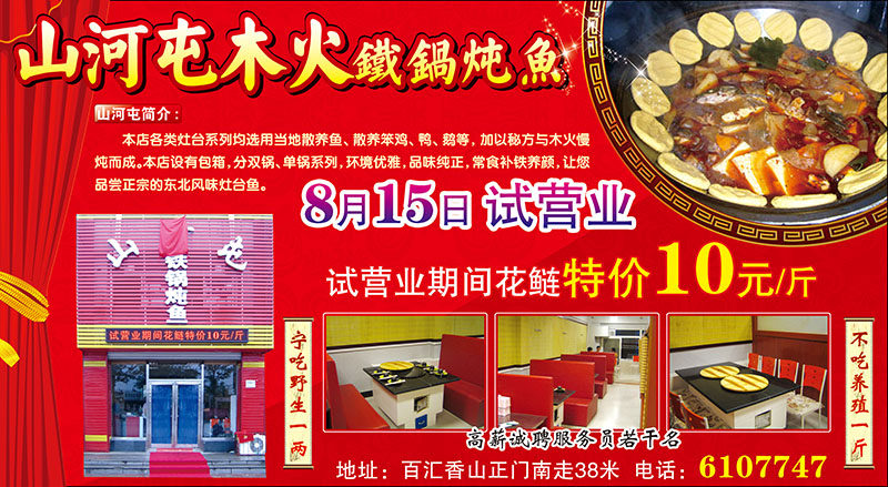 铁锅炖鱼图片餐饮