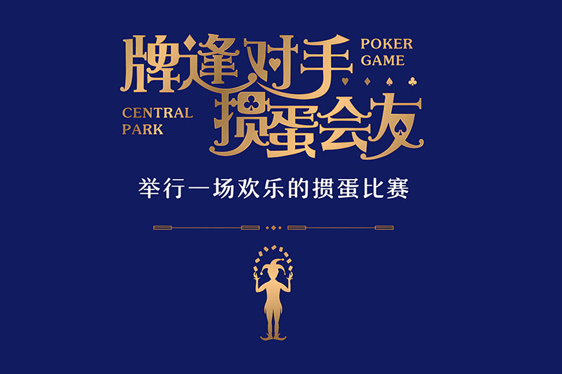 工装背景墙掼蛋扑