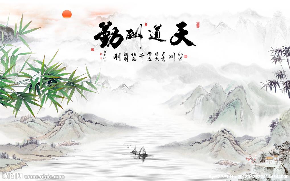 中式水墨山水天道