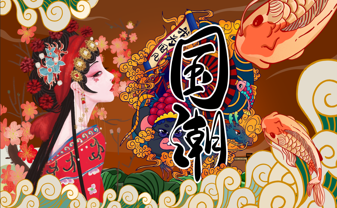 新中式国潮高清工