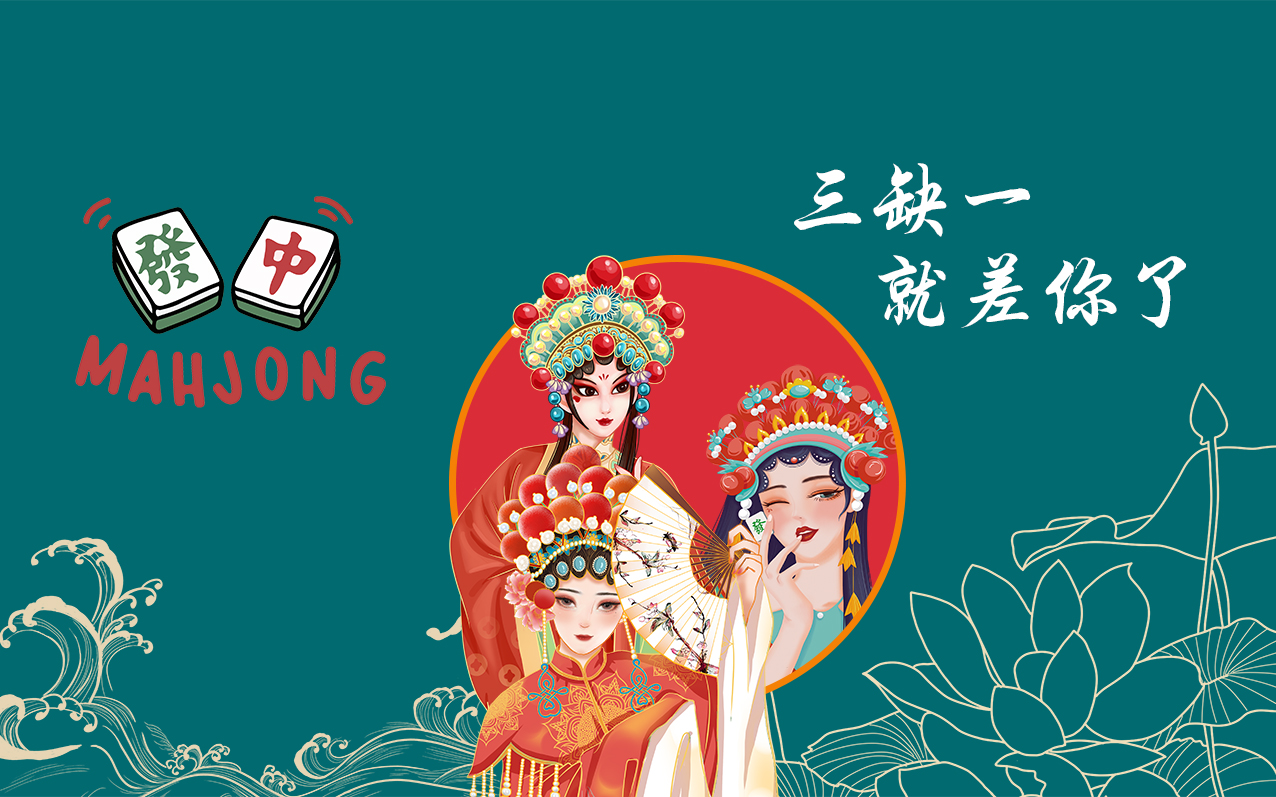 国潮风麻将馆棋牌
