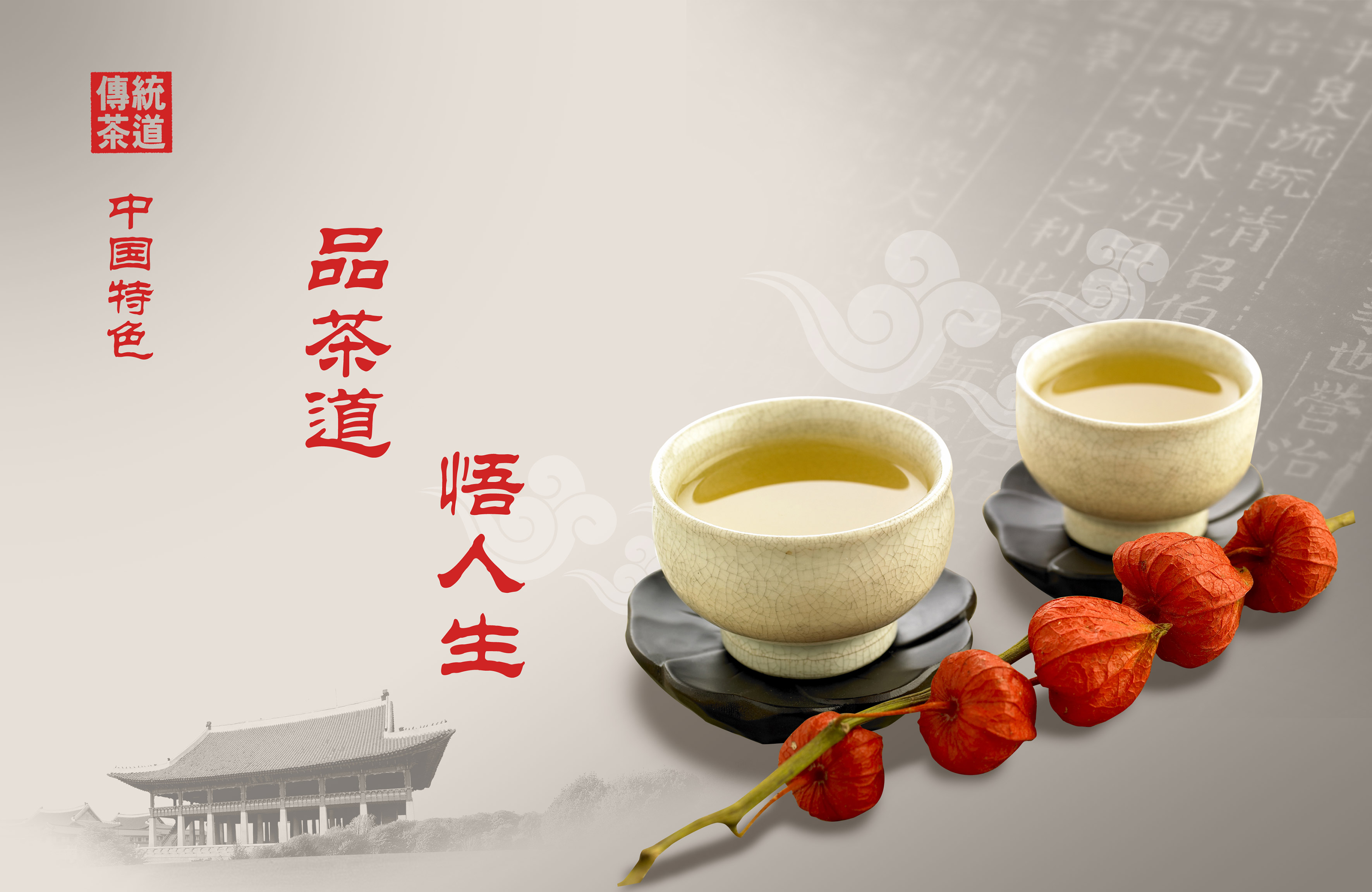 新中式品茶背景墙