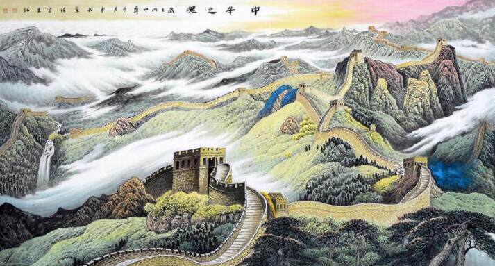 万里长城 中华之