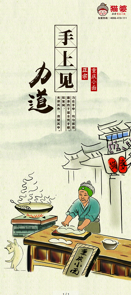 中国重庆手上见味