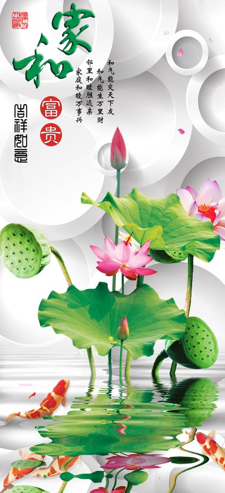 中式家和富贵荷花