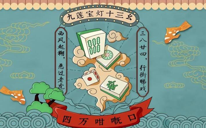 国潮麻将背景墙国
