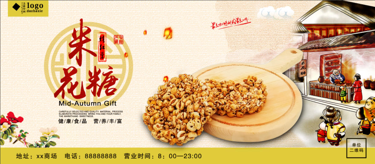 工装手工米花糖背