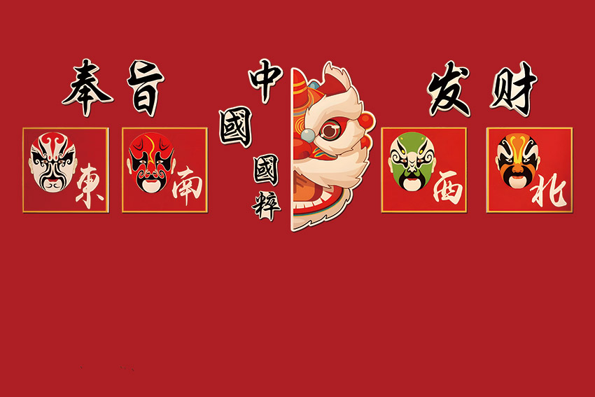 国潮风工装背景墙