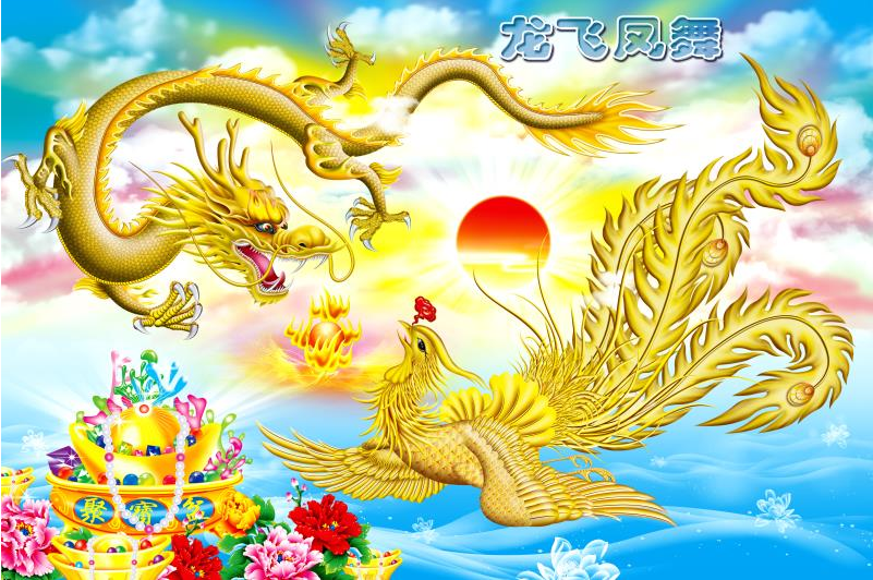 龙飞凤舞龙凤呈祥