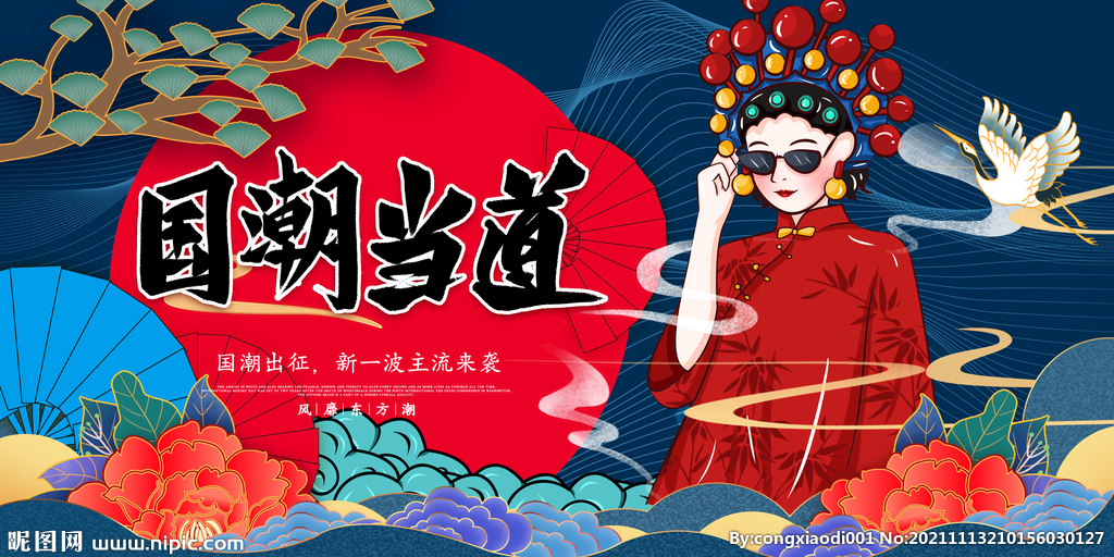 国潮当道手绘京剧