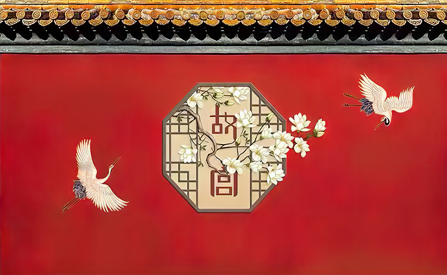 故宫红背景墙  