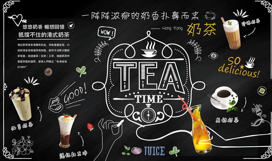 手绘粉笔黑板奶茶