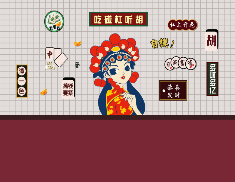 国潮风麻将馆棋牌