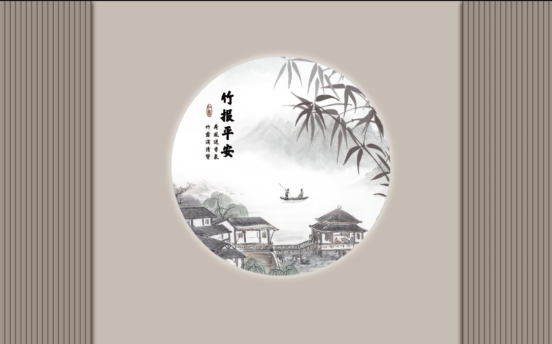 中式格栅竹报平安