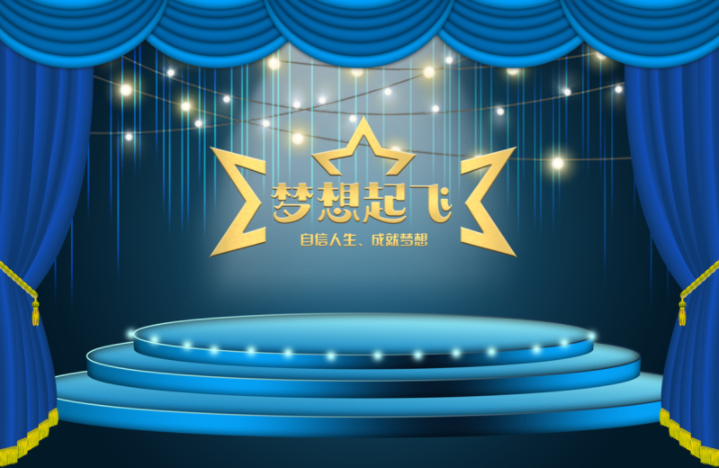 梦想舞台星光璀璨