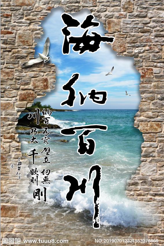 海纳百川玄关海洋
