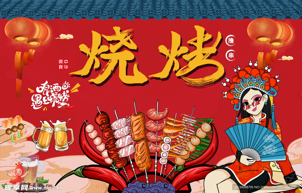 烧烤啤酒烤串撸串