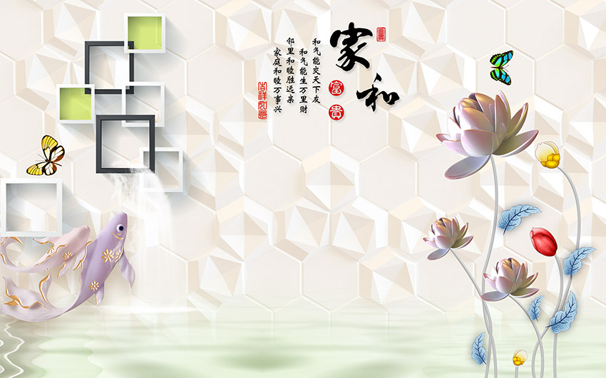 新中式家和富贵几