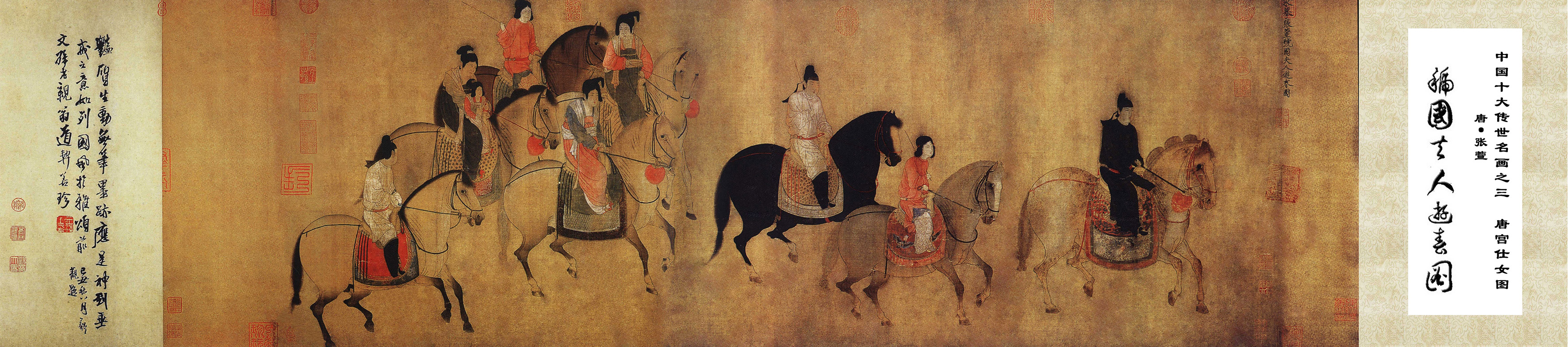 国画高清虢国夫人
