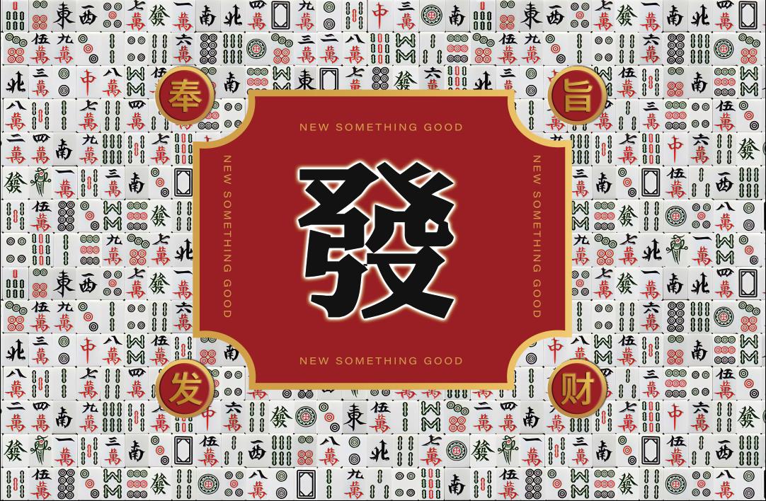 棋牌室麻将馆麻将