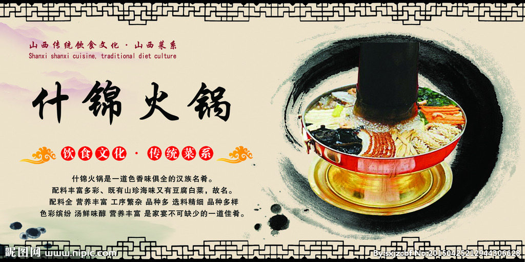 晋菜系列之什锦火