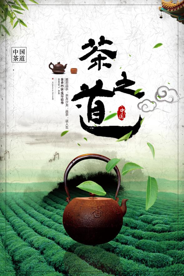 茶之道中国茶道茶