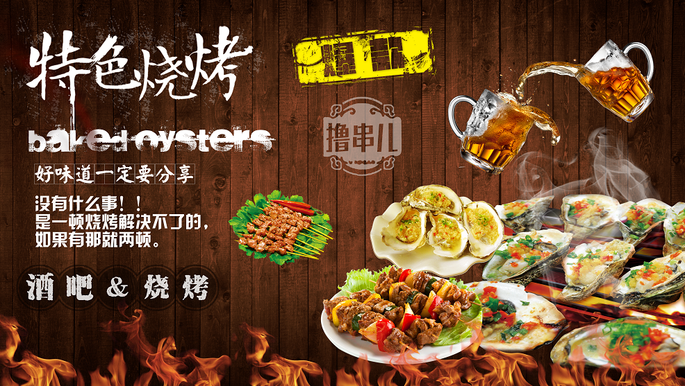 复古怀旧木板烧烤