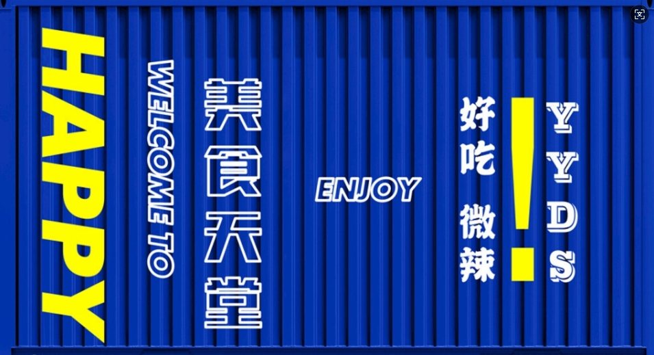 美食天堂蓝色集装