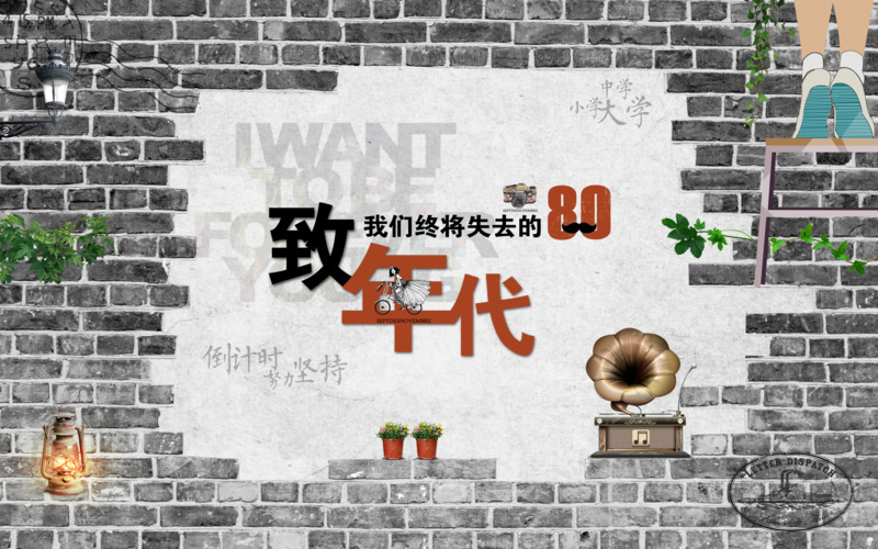 致青春怀旧图书馆