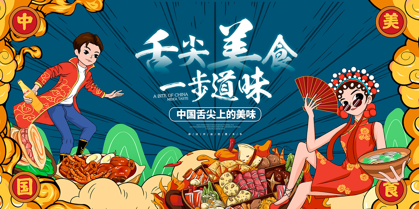 国潮餐饮背景墙壁