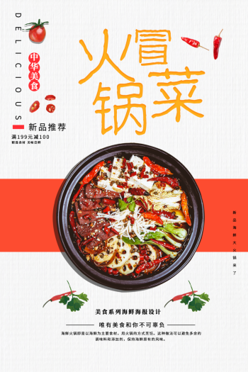 火锅  美食 餐